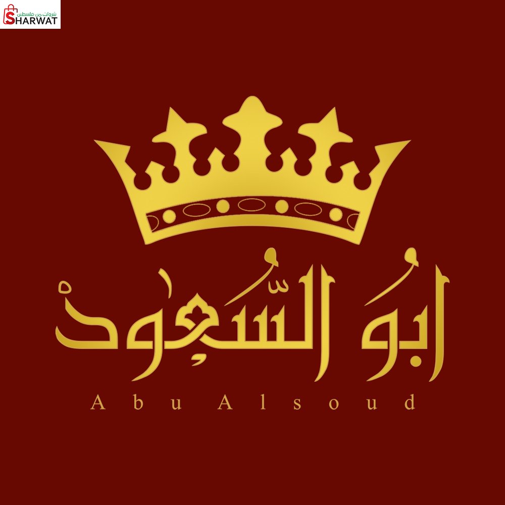 حلويات ابو سعود العربية