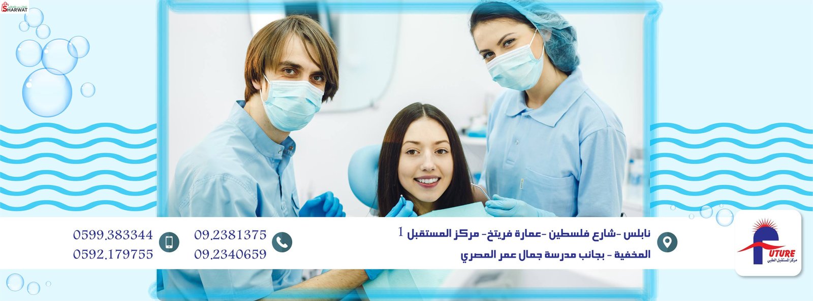 مركز المستقبل الطبي للأسنان Futur...