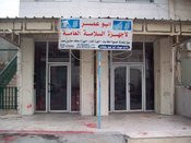 ابو عمر لاجهزة السلامة والخدمات العامة