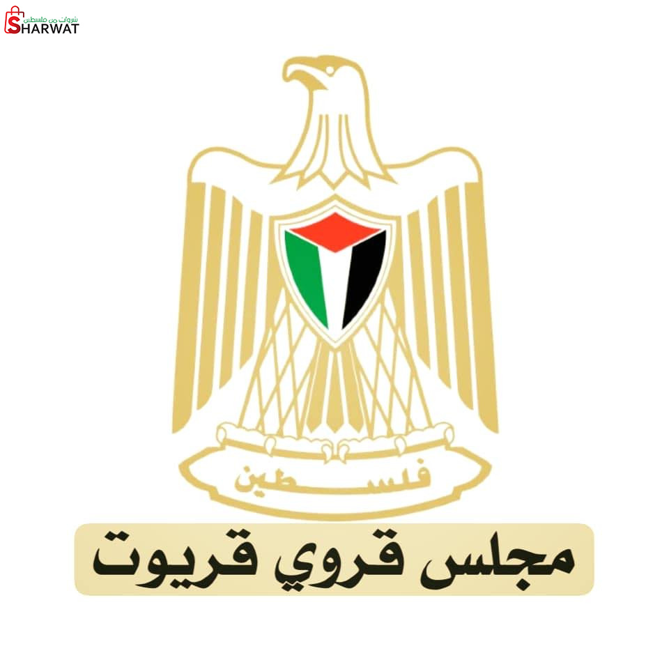 مجلس قروي قريوت