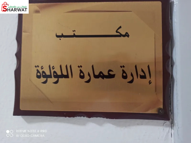 مكتب ادارة عمارة اللؤلؤة