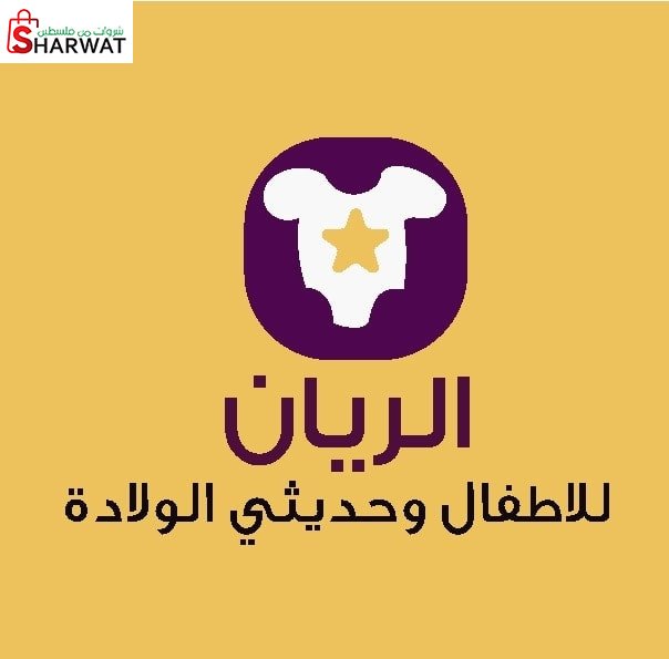 مؤسسة الريان للأطفال