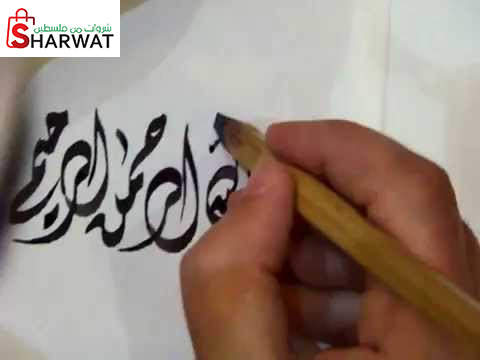 الخطاط عامر ابو الريش