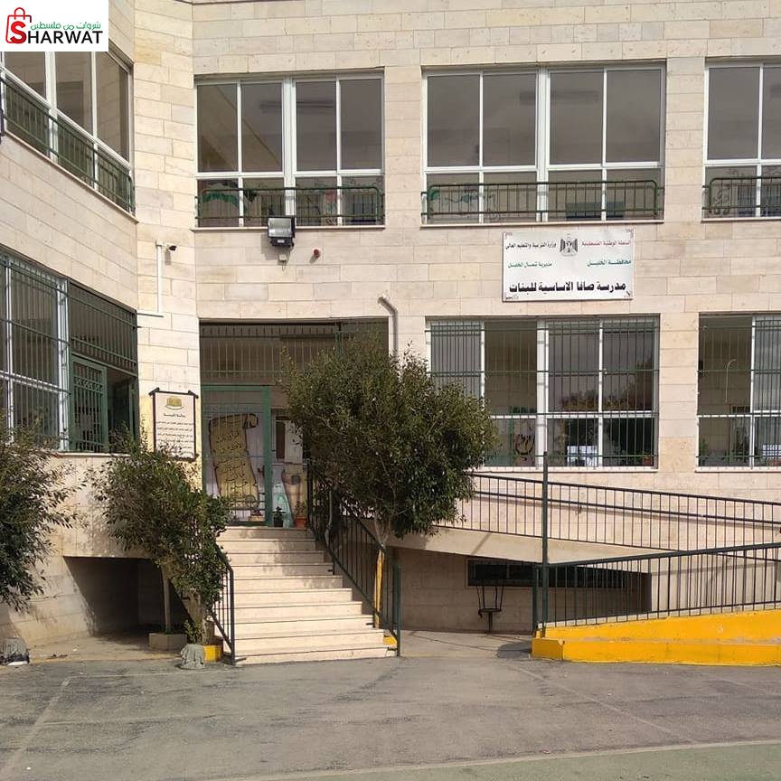 مدرسة صافا الاساسية للبنات