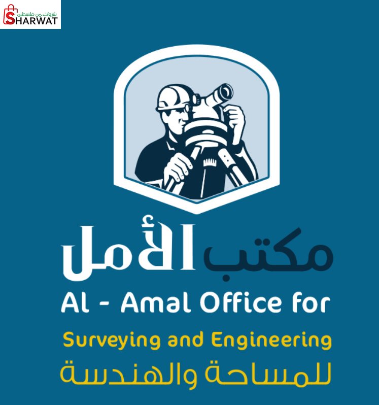 مكتب الامل للمساحة والهندسة