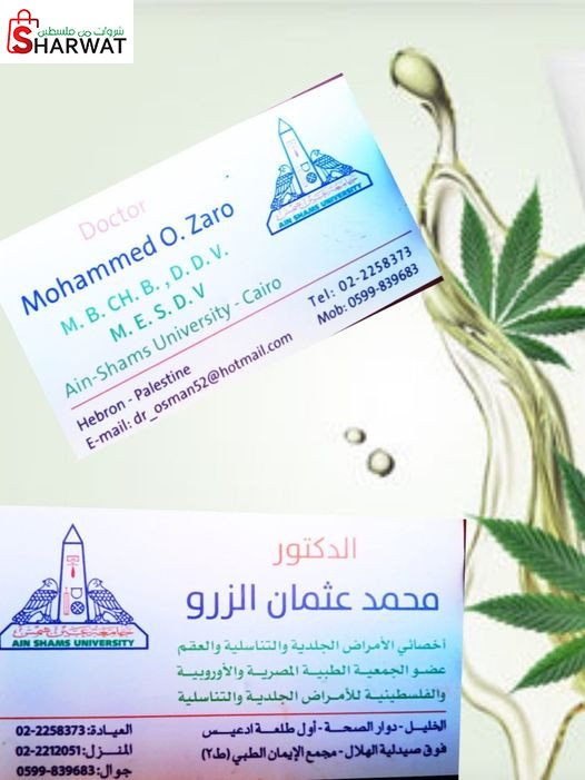 عيادة د. محمد عثمان الزرو