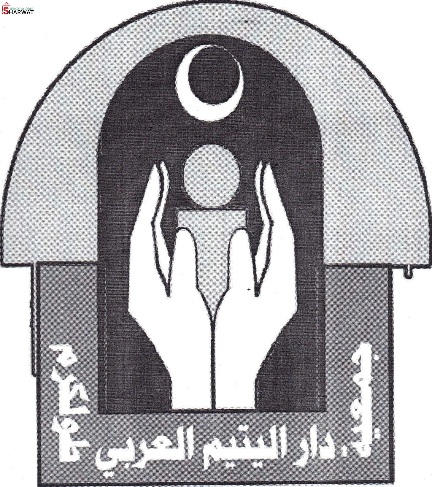 جمعية دار اليتيم العربي - طولكرم