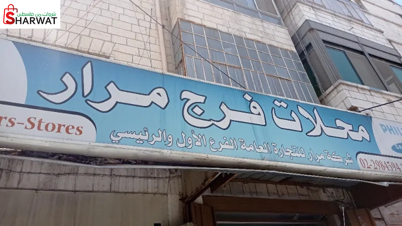 معرض مرار للاجهزة الكهربائية