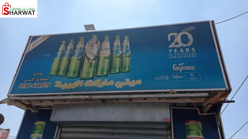 ميني ماركت الهيبة