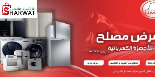 حسن مصلح للتجارة العامة