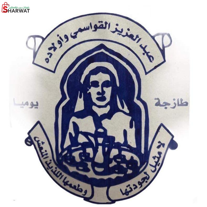 محامص ومطاحن الزهراء