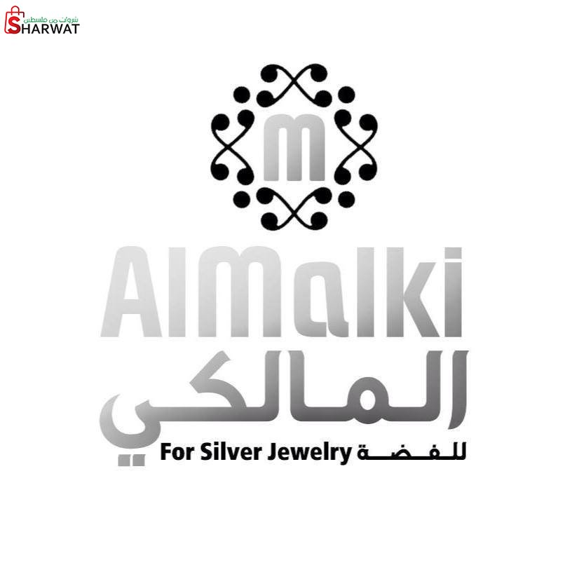 المالكي للفضة