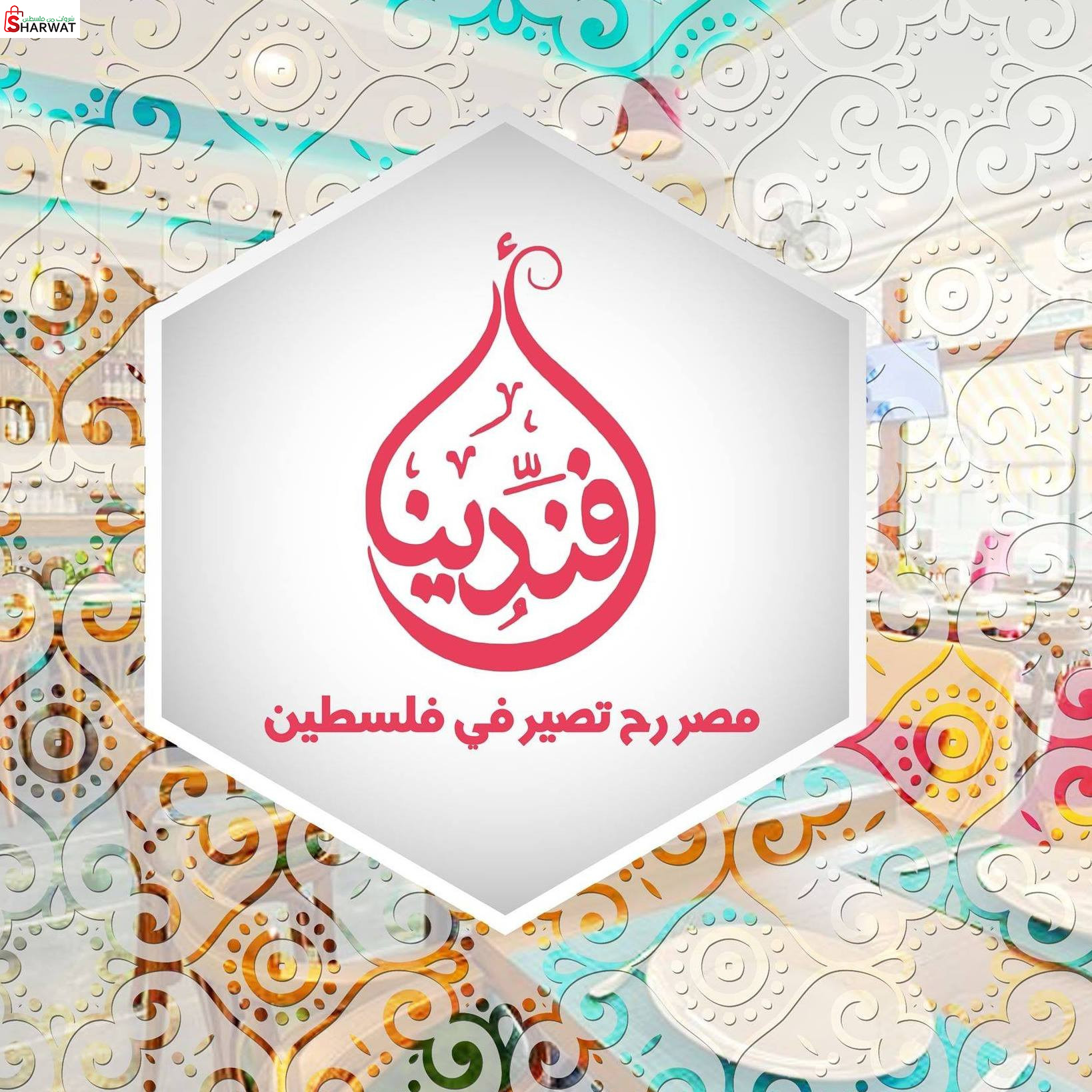 كوفي شوب أفندينا