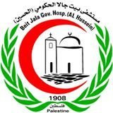 مستشفى بيت جالا الحكومي ( مستشفى ...