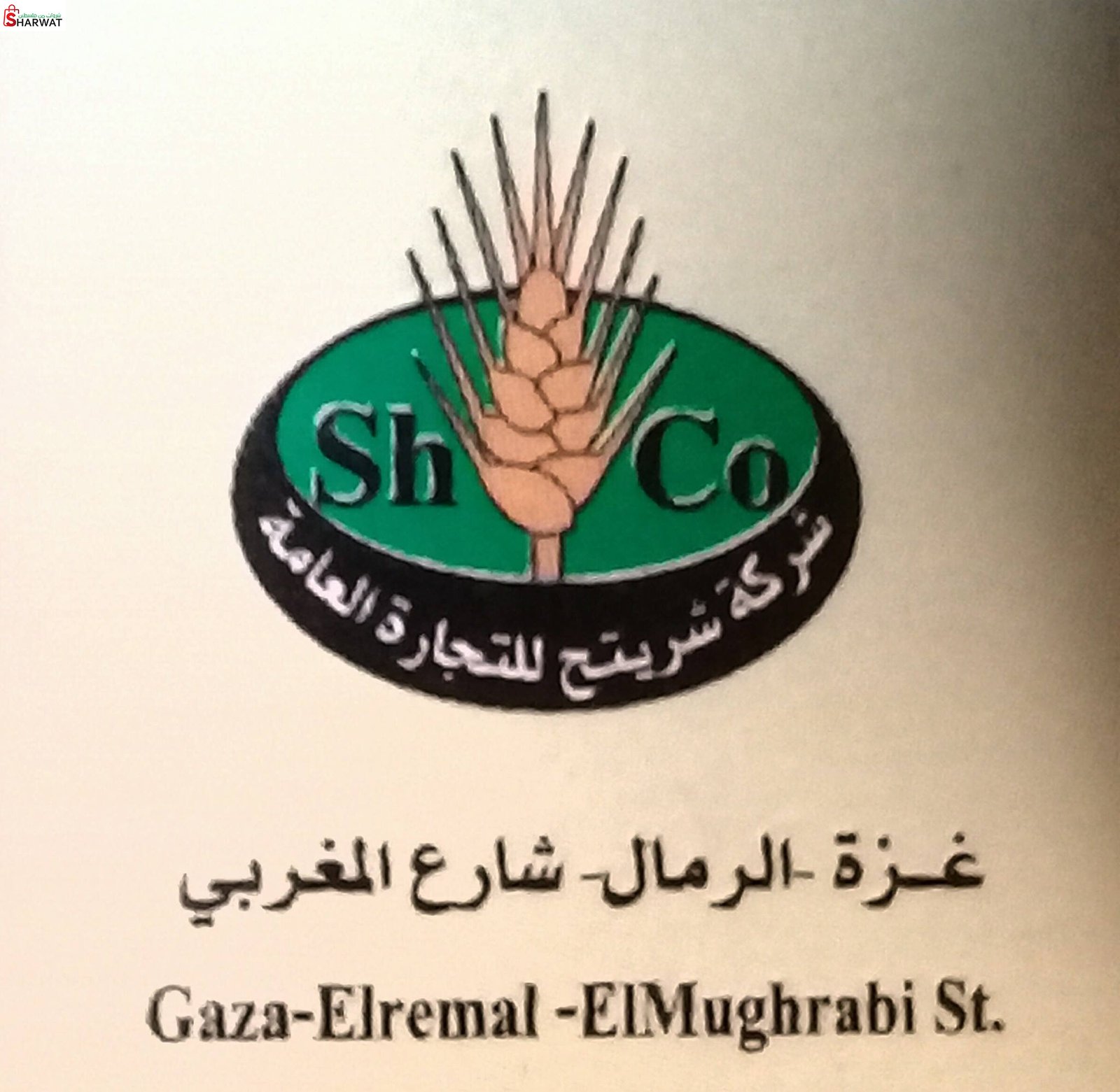 شركة شريتح للتجارة العامة