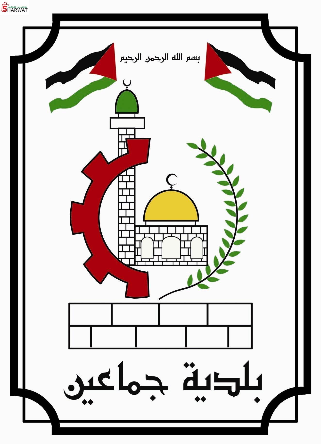 بلدية جماعين