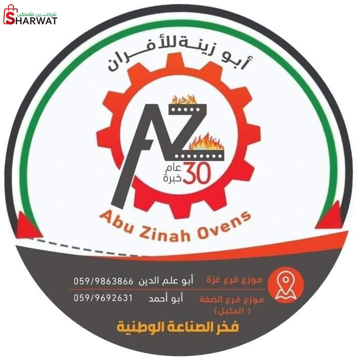 محلات ابو زينة للاجهزة الكهربائية...