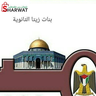 مدرسة ذكور زيتا جماعين الثانوية