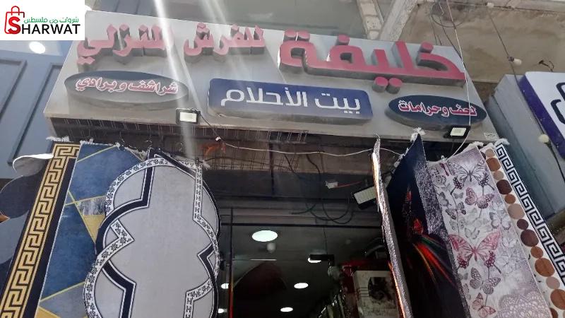 خليفة للفرش المنزلي