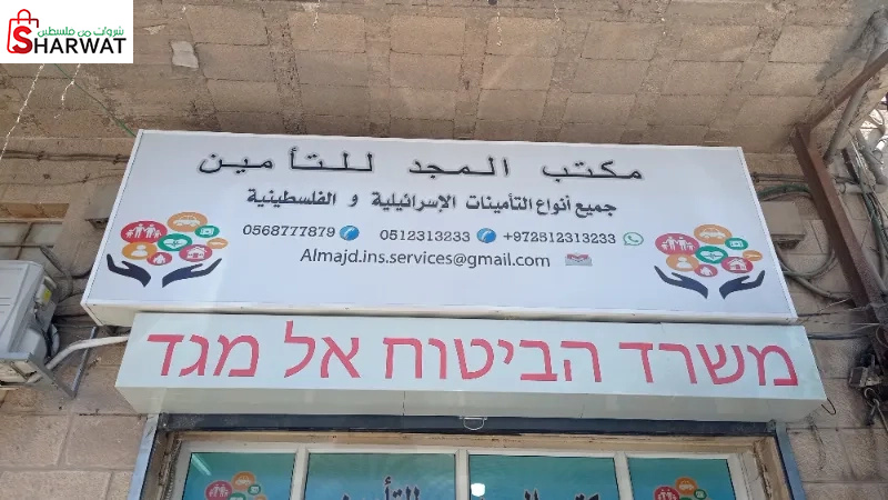 مكتب المجد للتأمين