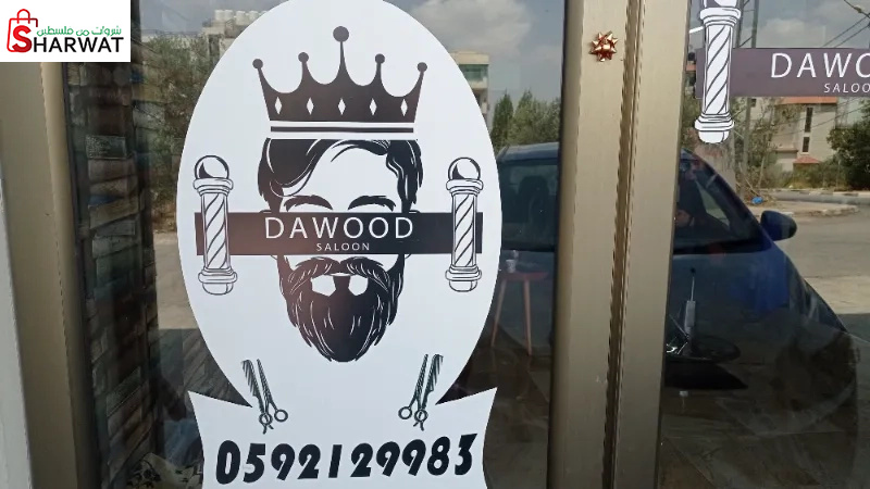 SALOON DAWOOD