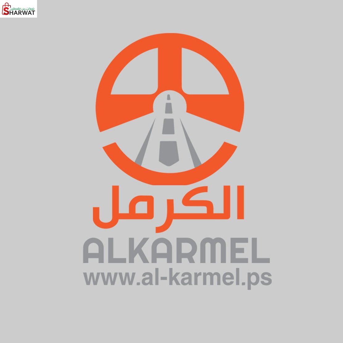 مدرسة الكرمل لتعليم السياقة