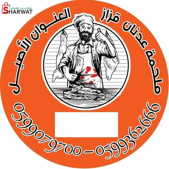 ملحمة عدنان قزاز