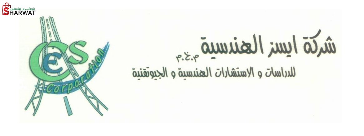 شركة ايسيز الهندسية