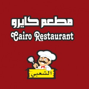 مطعم كايرو/ رام الله