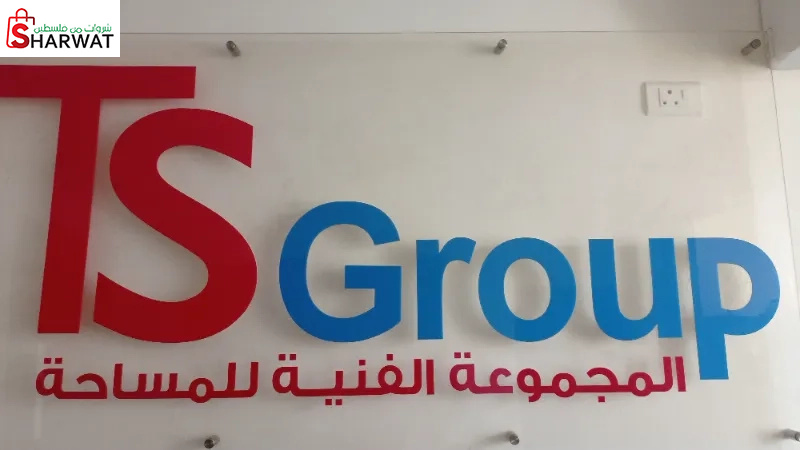 المجموعة الفنية للمساحة