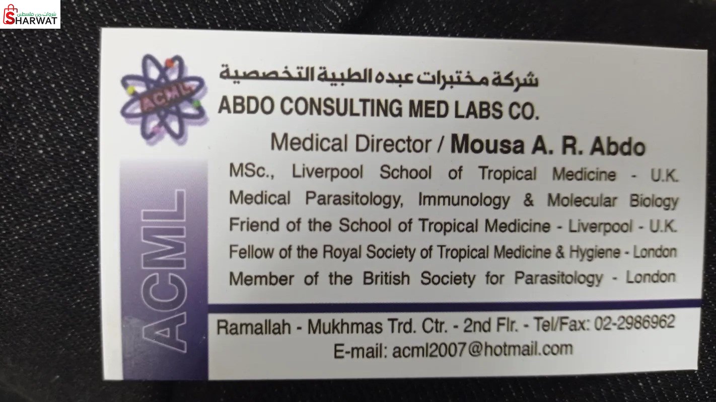 مختبرات عبده الطبيه التخصصيه