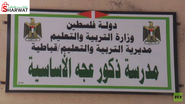 مدرسة ذكور عجة الاساسية