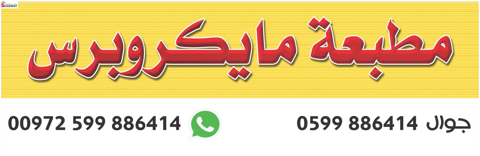 مطبعة مايكروبرس