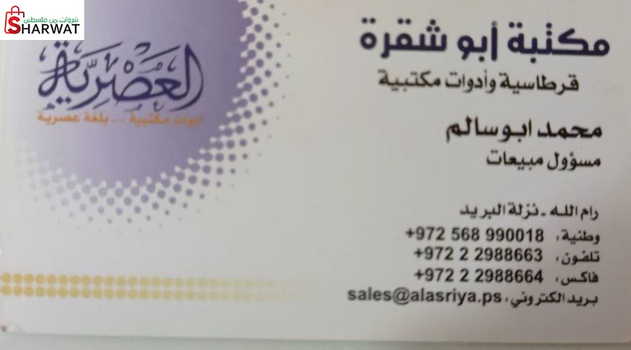 مكتبة ابو شقرة