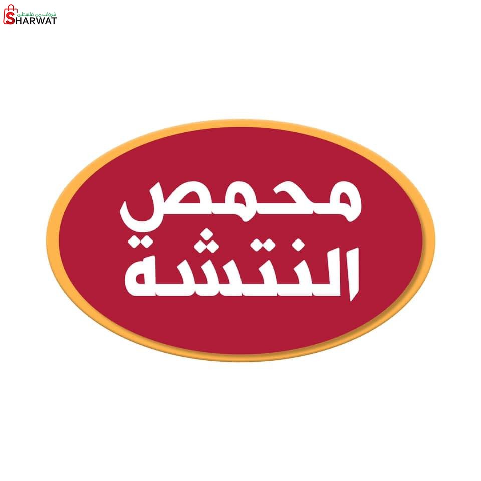 محمص النتشة