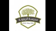 Zaytoona School- مدرسة  الزيتونة ...