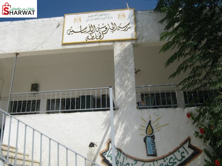 مدرسة الجاروشية الاساسية المختلطة
