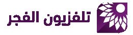 تلفزيون الفجر الجديد