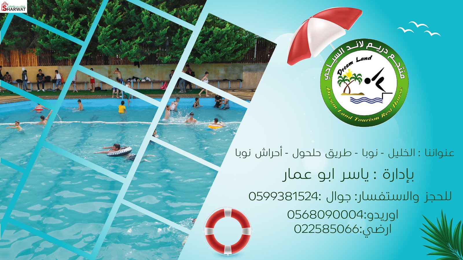 منتجع دريم لاند السياحي