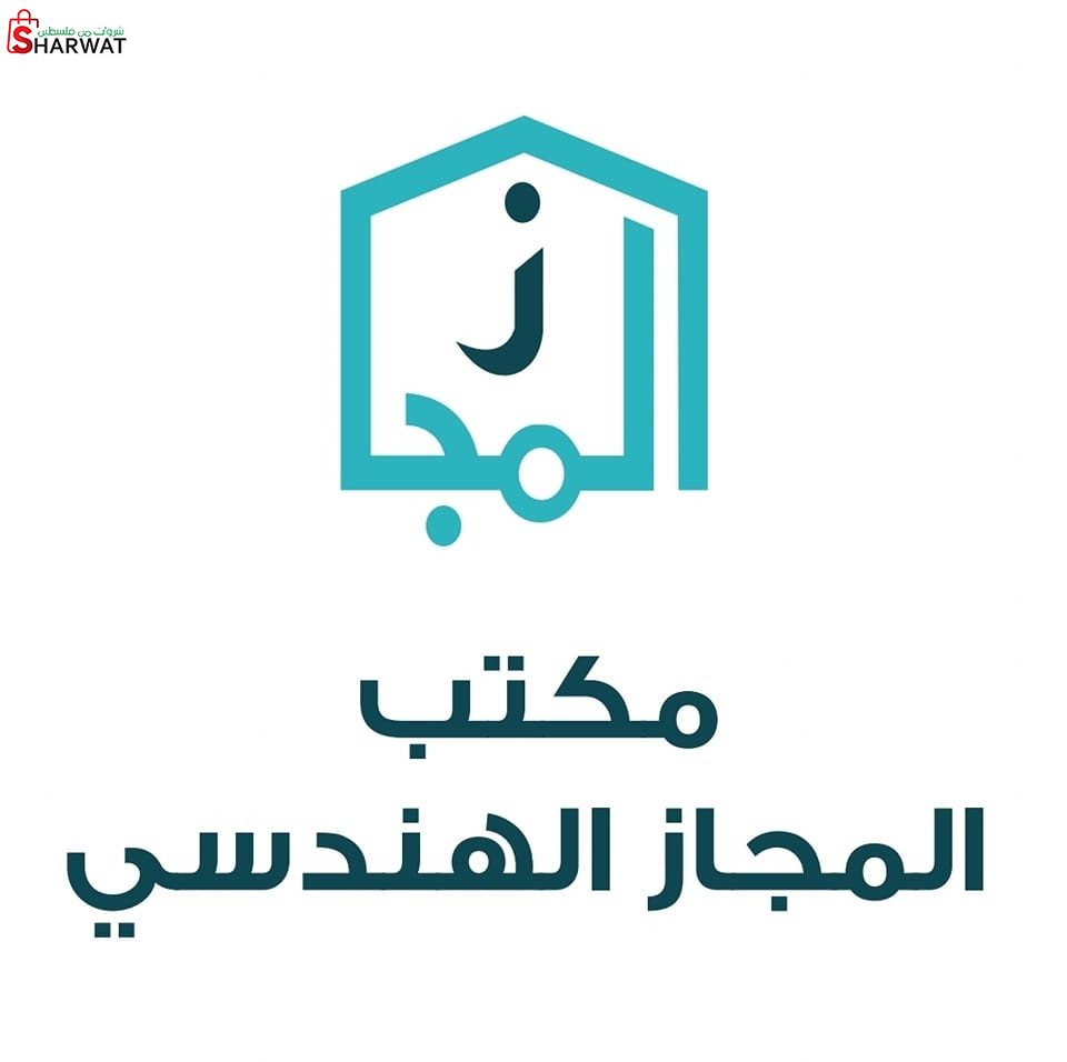 مكتب المجاز للهندسة الانشائية