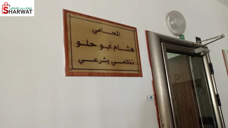 المحامي هشام ابو حلو