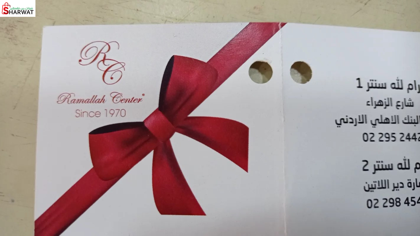 رام الله سنتر