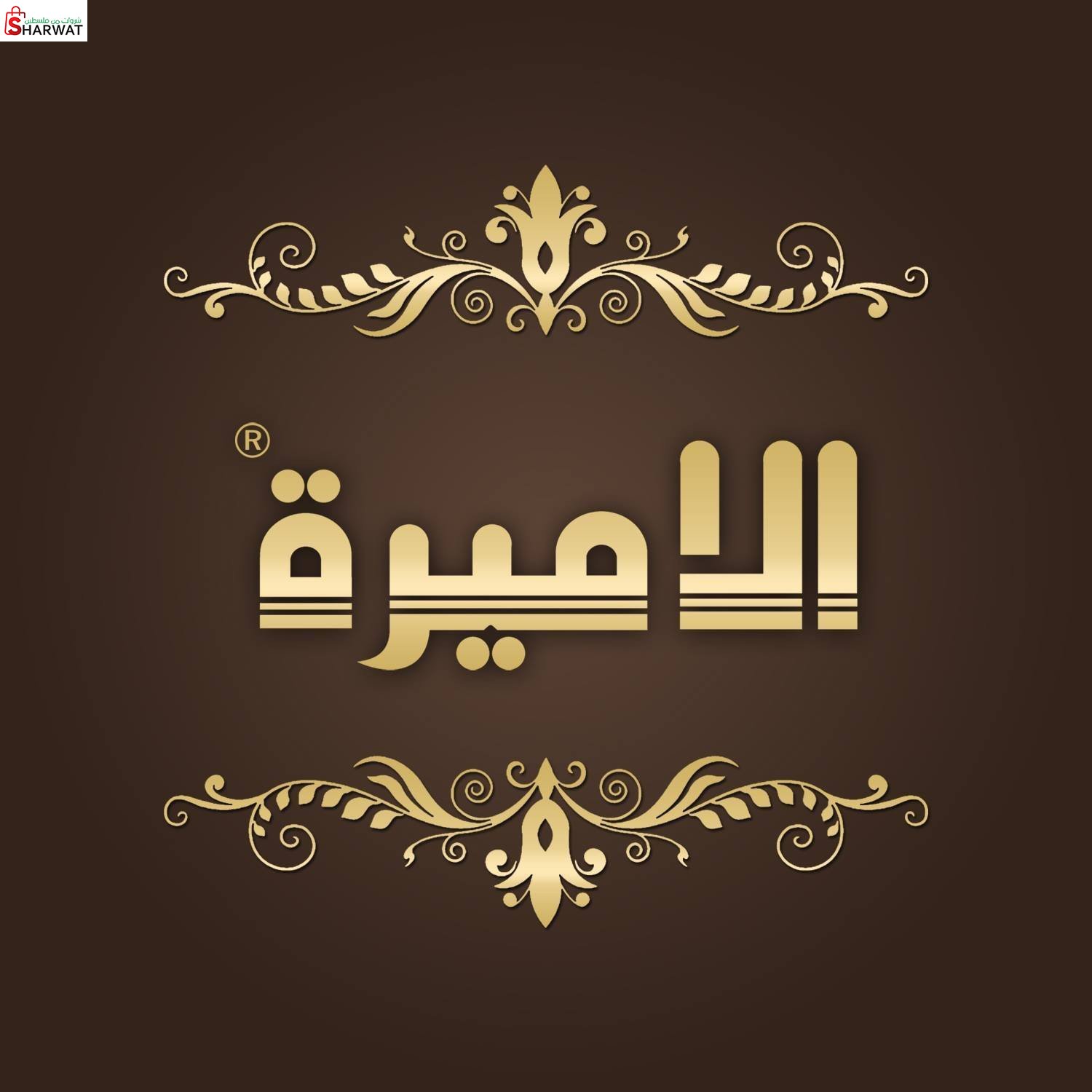 معرض الاميرة التجاري