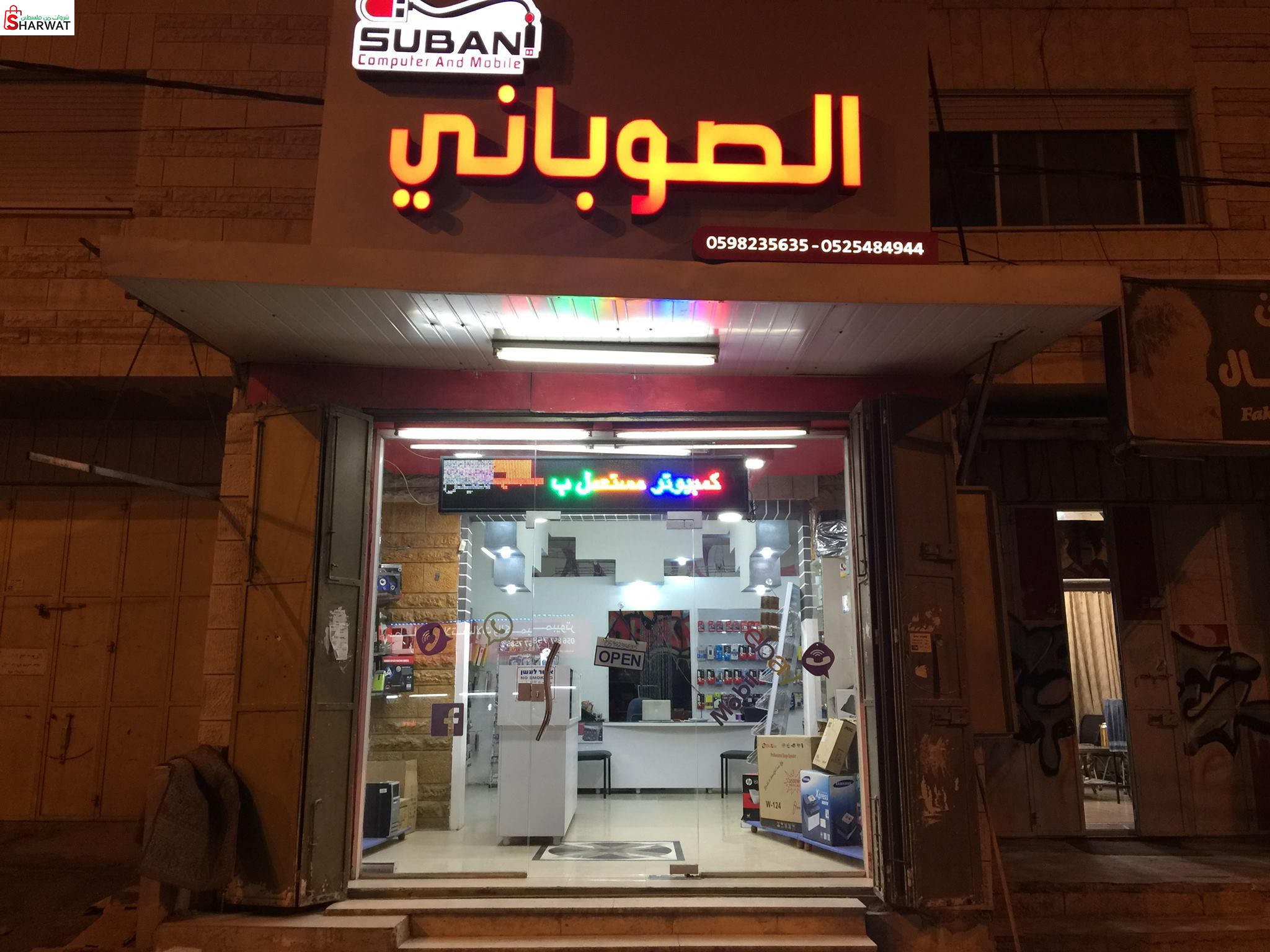 الصوباني للكمبيوتر