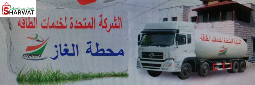 الشركة المتحدة لخدمات الطاقة م.خ.م