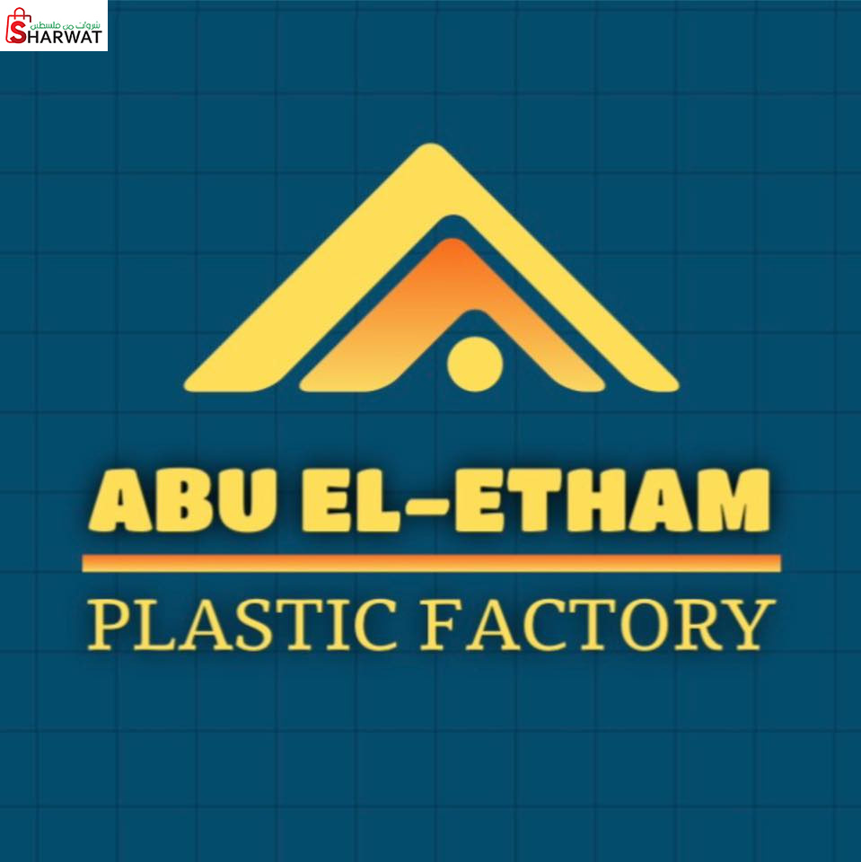 مصنع ابو العظام للعبوات الطبية وا...