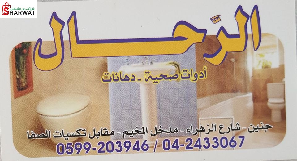 الرحال