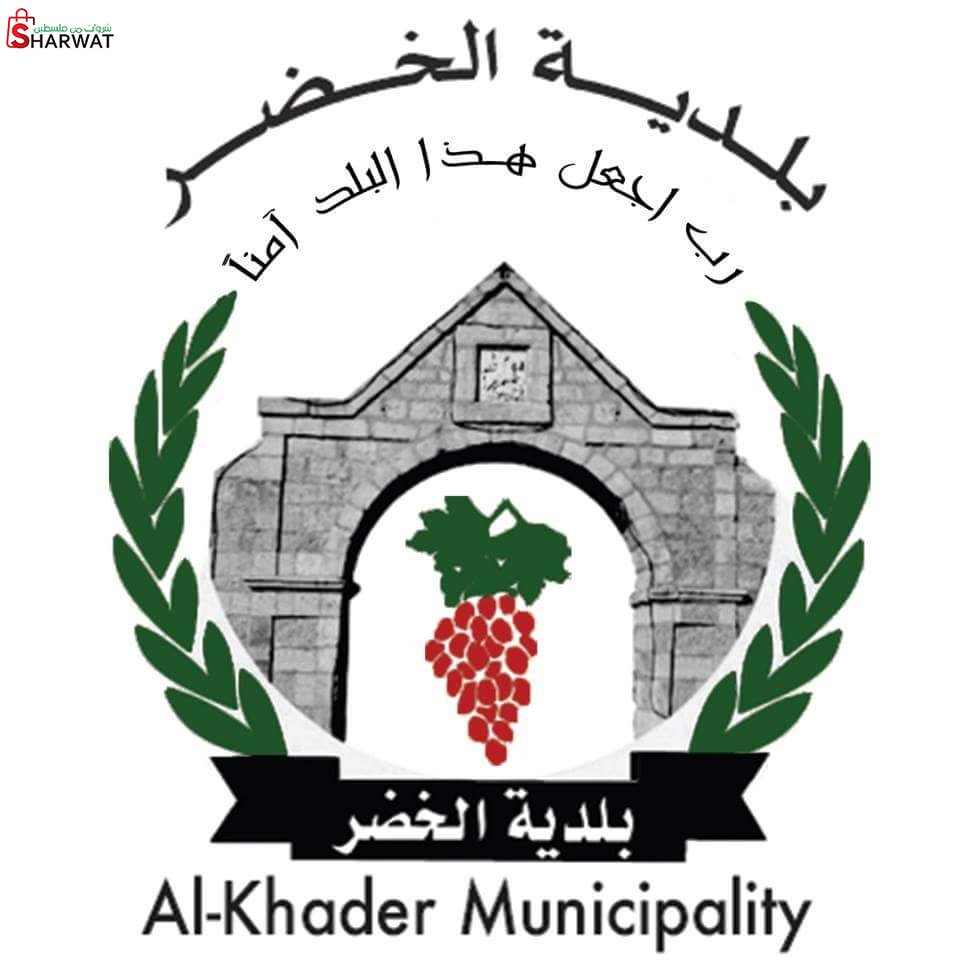 بلدية الخضر