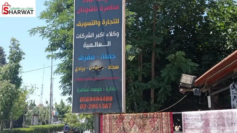 شركة ابناء مناصرة