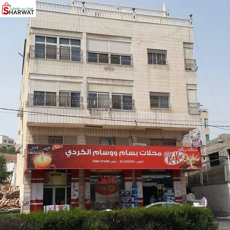 محلات بسام ووسام الكردي للمواد ال...